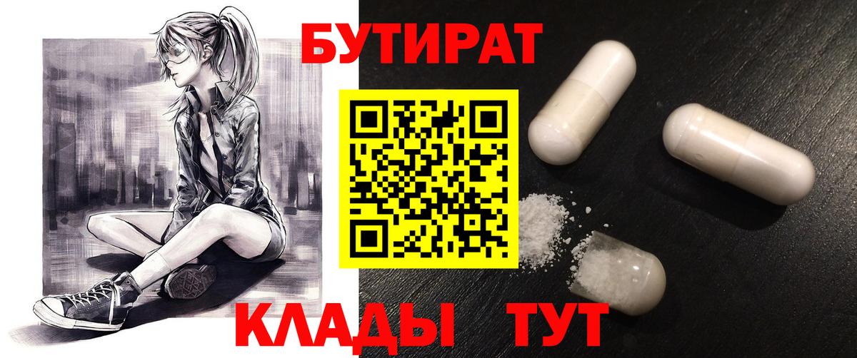 БУТИРАТ BDO 33% Касимов