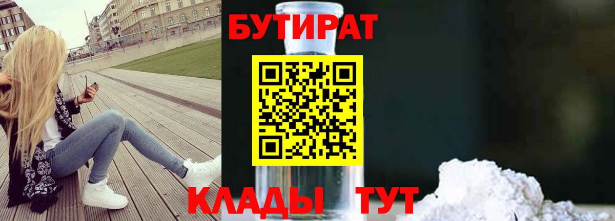 Бутират Butirat  Вход с VPN  Бутират  Касимов 